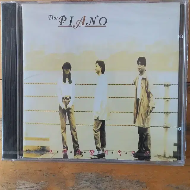 The Piano (더 피아노) - 오렌지 향기속으로 (CD)