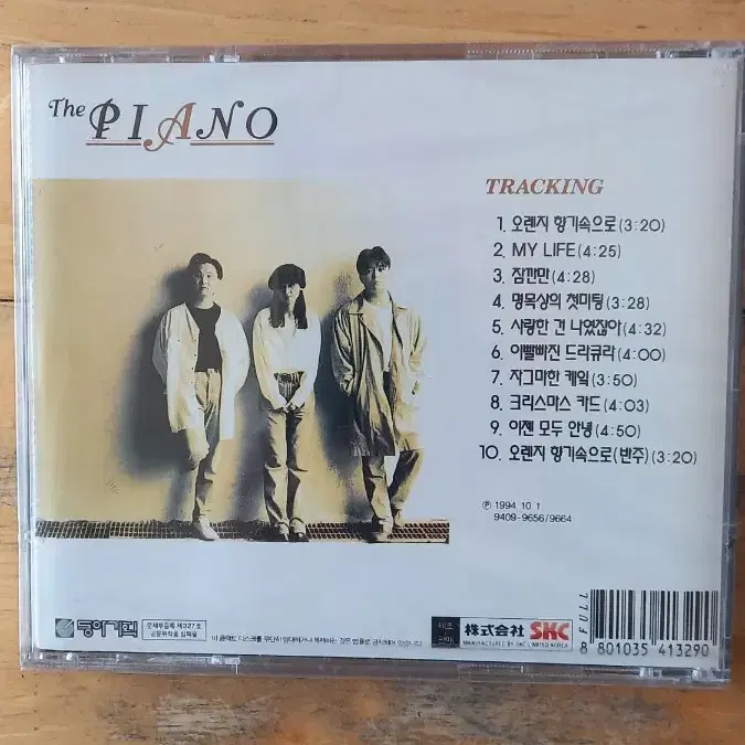 The Piano (더 피아노) - 오렌지 향기속으로 (CD)