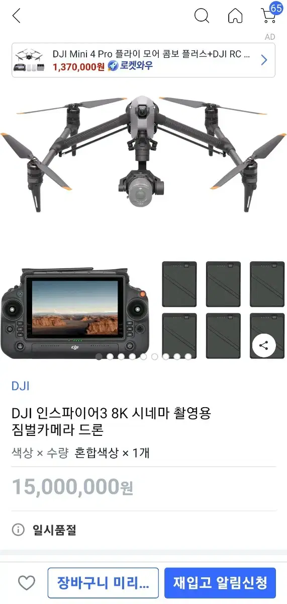 DJI 인스파이어3 드론 미개봉 새제품