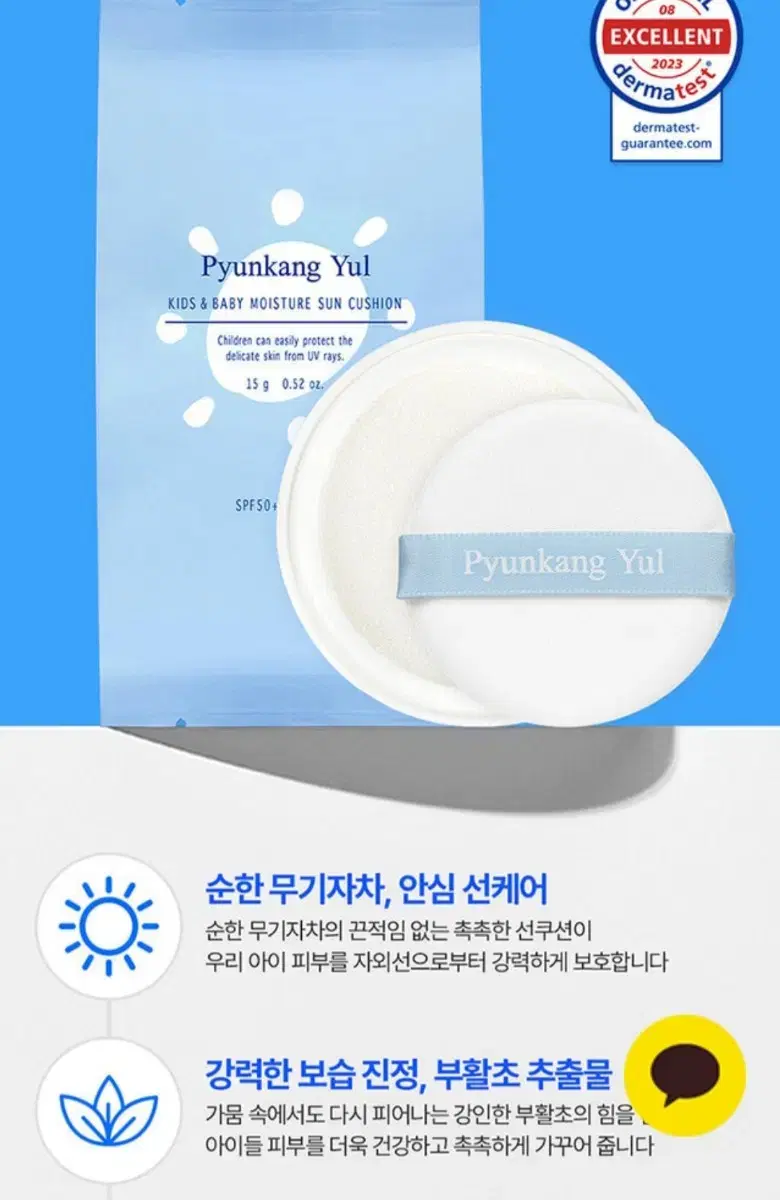 (최저가)  편강율 무기자차 선쿠션 15g 4개 일괄 25.12
