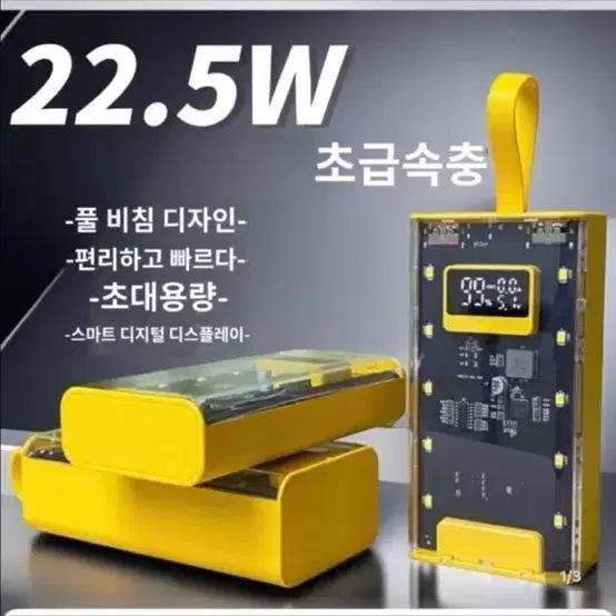 새-실표 급속보조배터리20000밀리엠+조명 자체+선22.5w