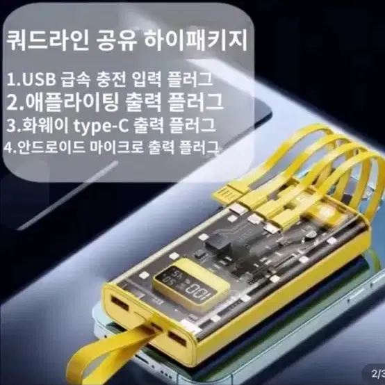 새-실표 급속보조배터리20000밀리엠+조명 자체+선22.5w