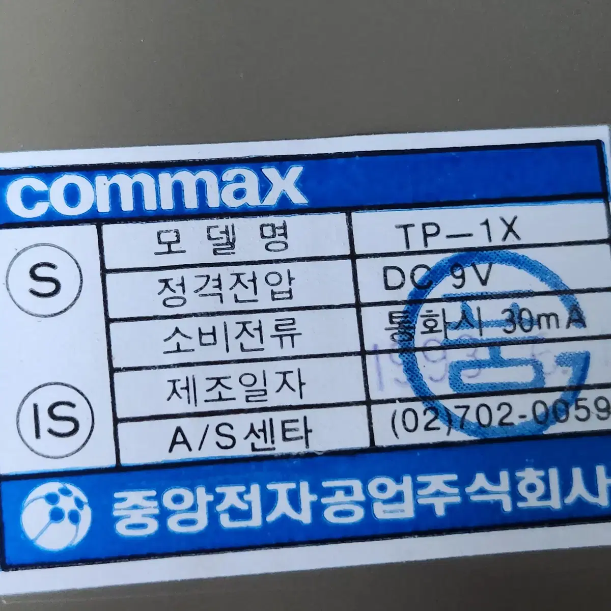 1993년 제조된 코맥스 COMMAX TP-1X 직통식 인터폰