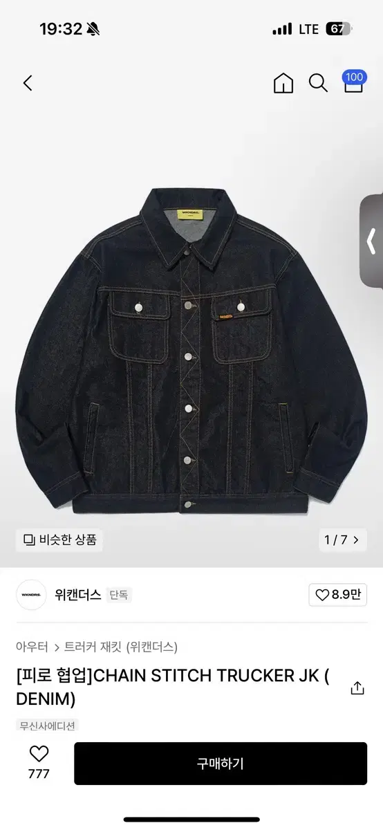 위캔더스 피로협업 데님자켓