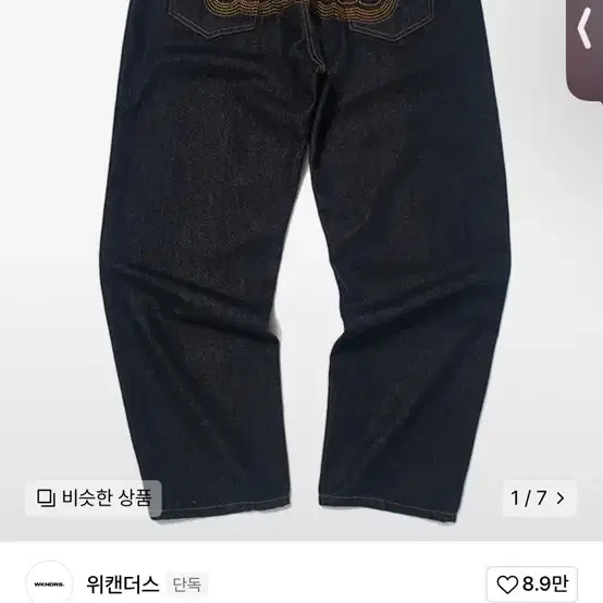 위캔더스 피로협업 데님진