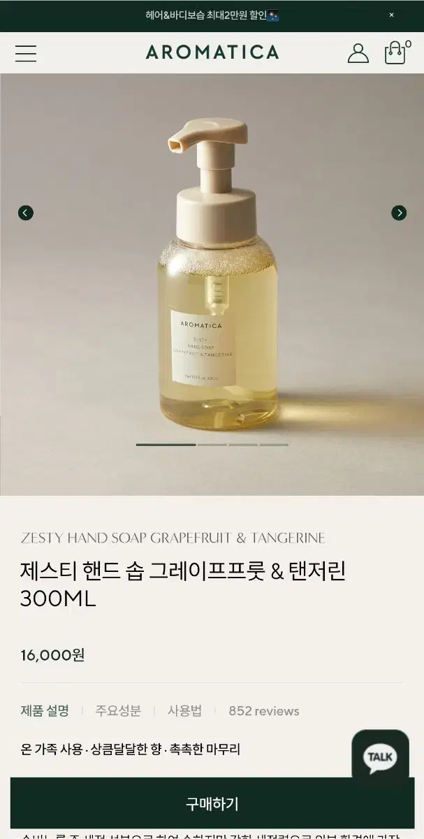 아로마티카 핸드솝(비누) 새상품