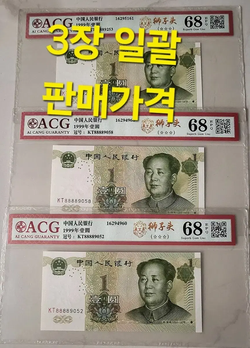 *상품번호-가451*중국1999년1 ACG68등급