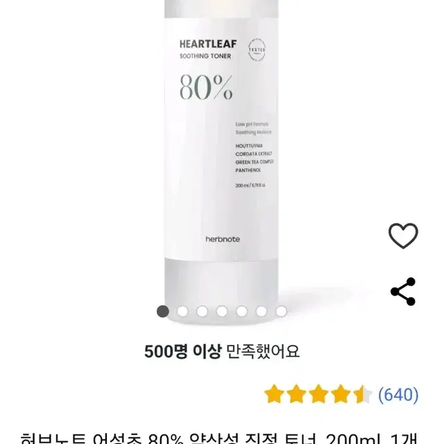 허브노트 어성초 80% 약산성 저자극 진정 토너 200ml 교신가능