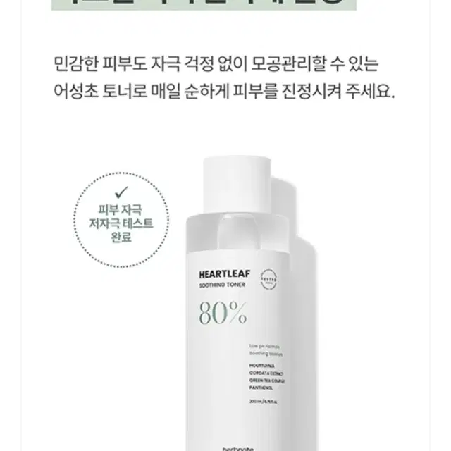 허브노트 어성초 80% 약산성 저자극 진정 토너 200ml 교신가능