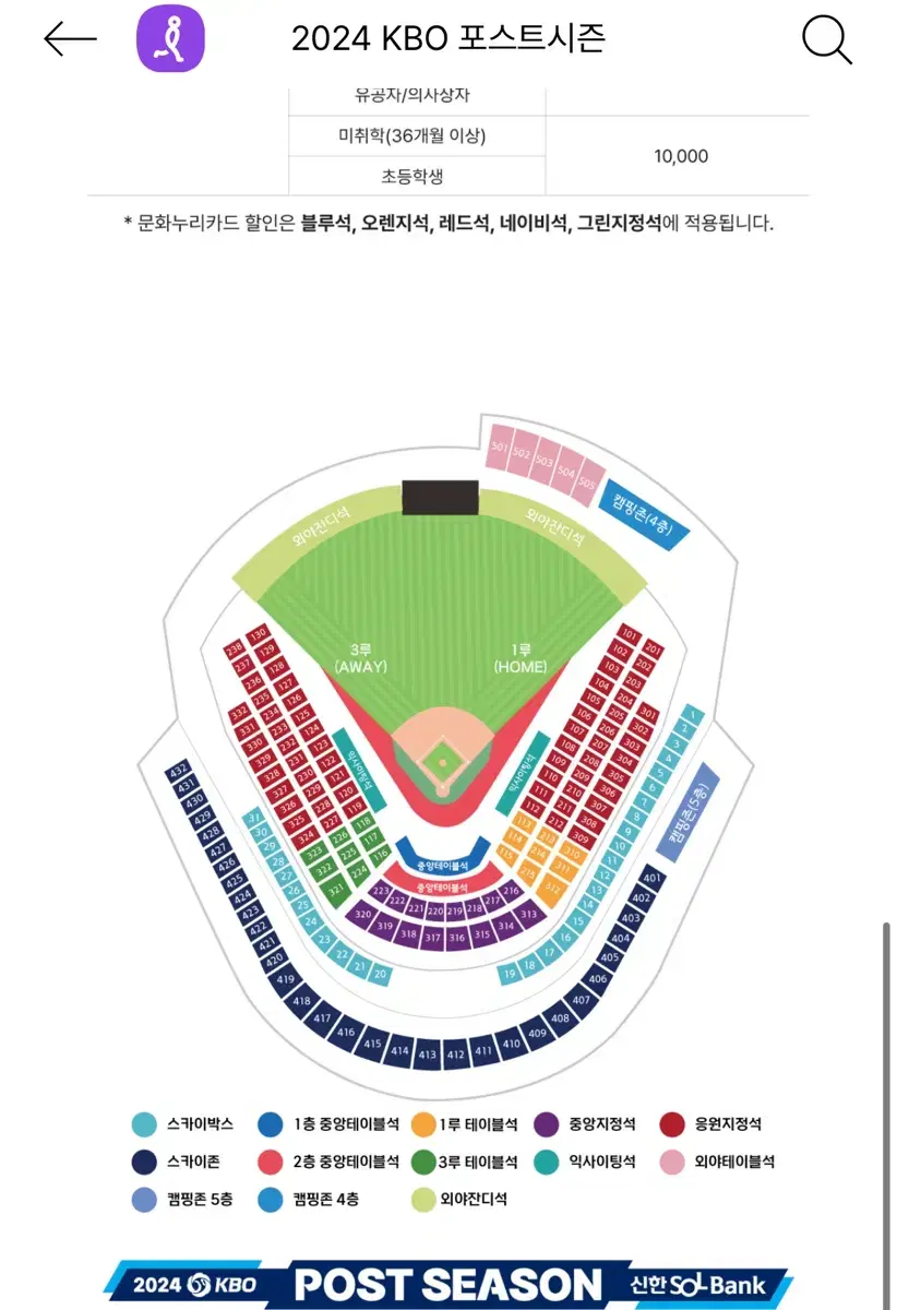 Kbo 준플레이오프 3차전 LG vs KT 3루(엘지) 응원지정석