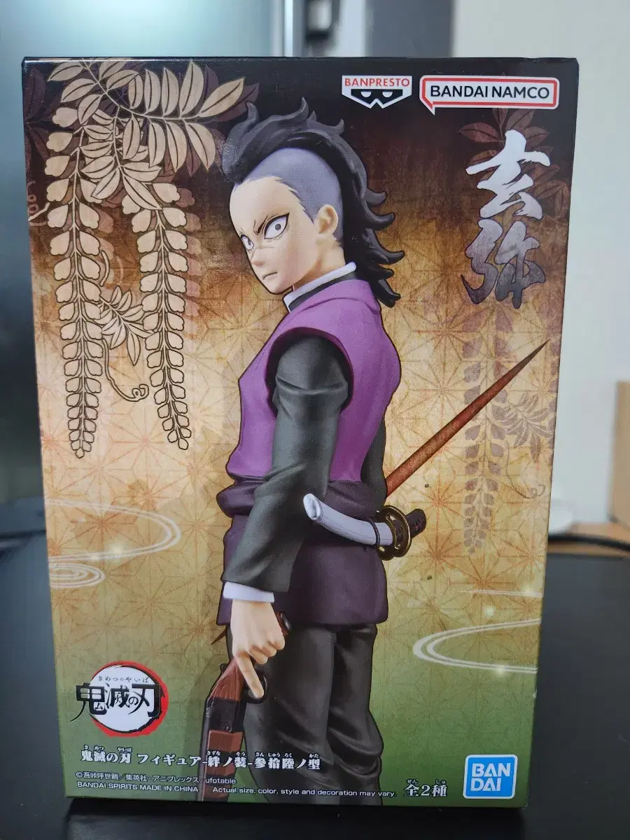 Vahn Presto Demon Slayer Genya (Genuine)