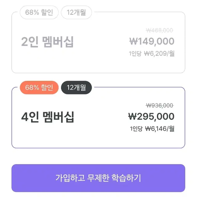 말해보카 4인 멤버십 1년 분철 함께 하실분