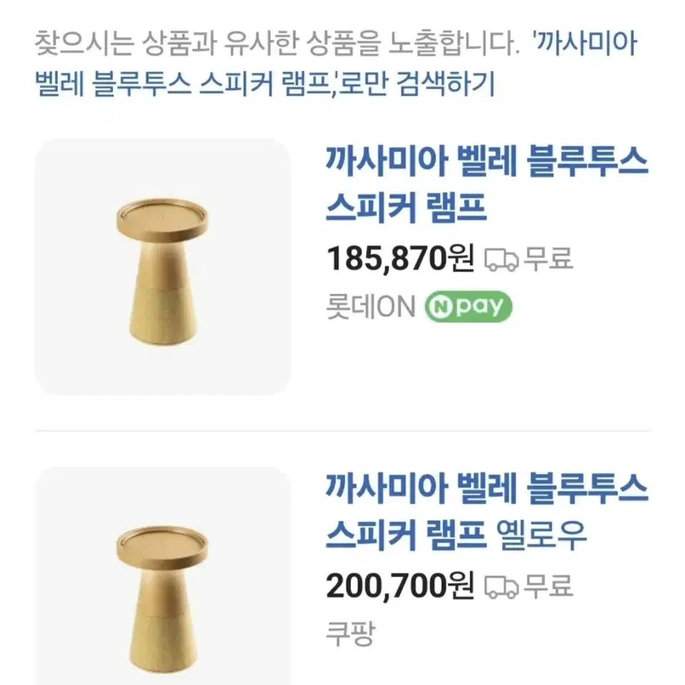 까사미아 벨레 블루투스 무드등램프