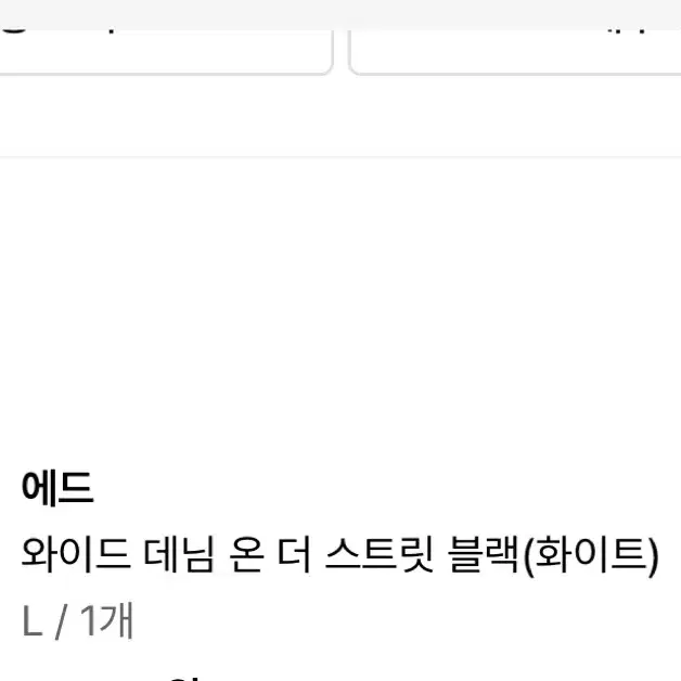 와이드 데님 온 더 스트릿 블랙