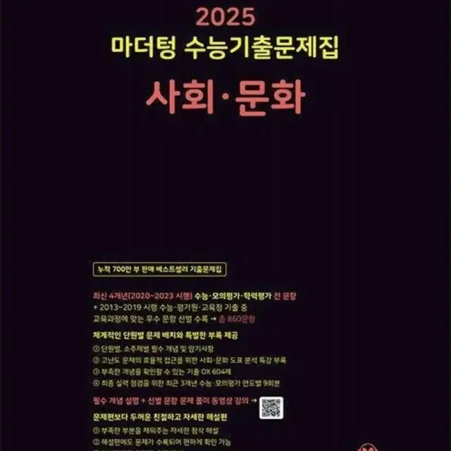 마더텅 윤사 정법 사문 경제 생윤 pdf 윤리와 사상 정법 2025