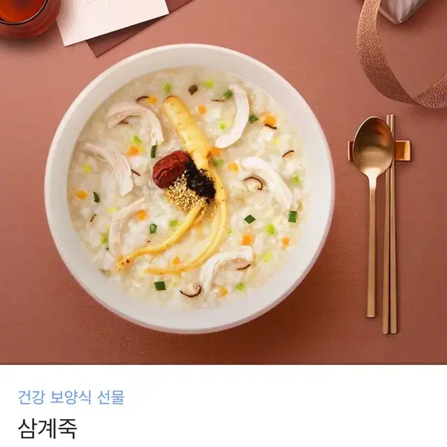 삼계죽