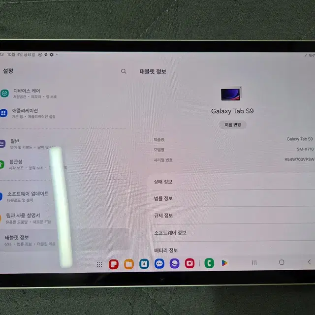 갤럭시 탭 S9 wifi 128gb