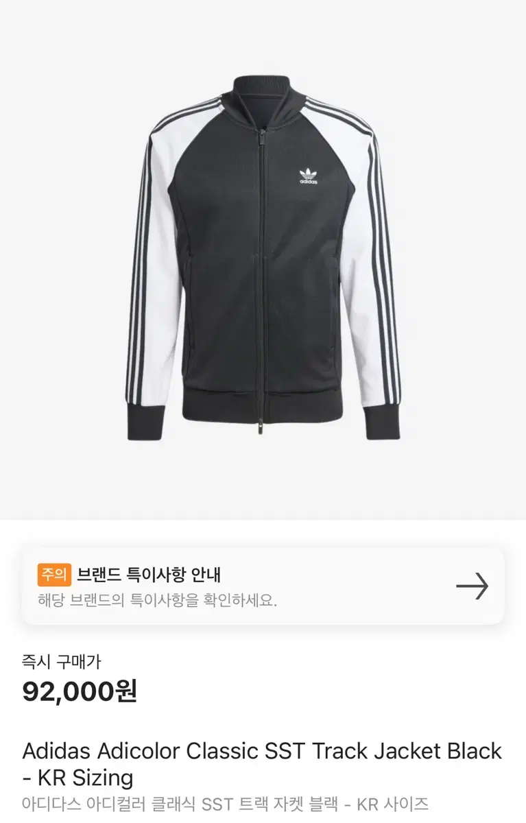 아디다스 SST Track Jacket sst 트랙자켓