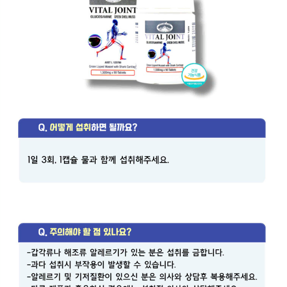 네이쳐스탑 바이탈 조인트 1500mg x 90정 x2BOX