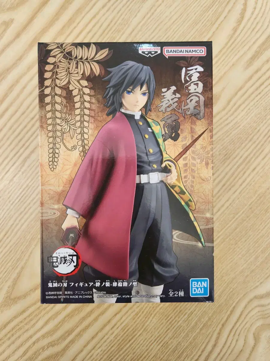 Van Presto Demon Slayer Zuu Giyu Figures (Genuine)