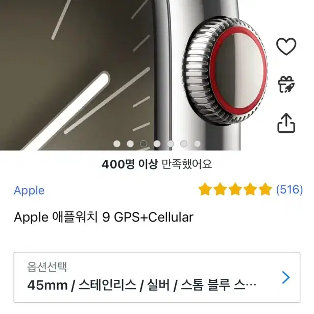 애플워치9 45 실버 스테인리스 gps+셀룰러 미개봉