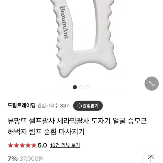 뷰망뜨 괄사 바디겸용(사용감없음)