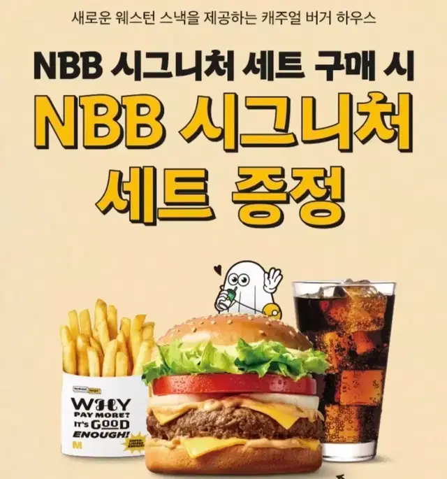 노브랜드 버거 NBB 시그니처세트 1+1 오늘까지