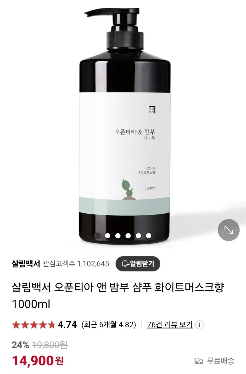 살림백서 오푸룬디아 밤부 화이트머스크 트리트먼트 대용량 1000ml