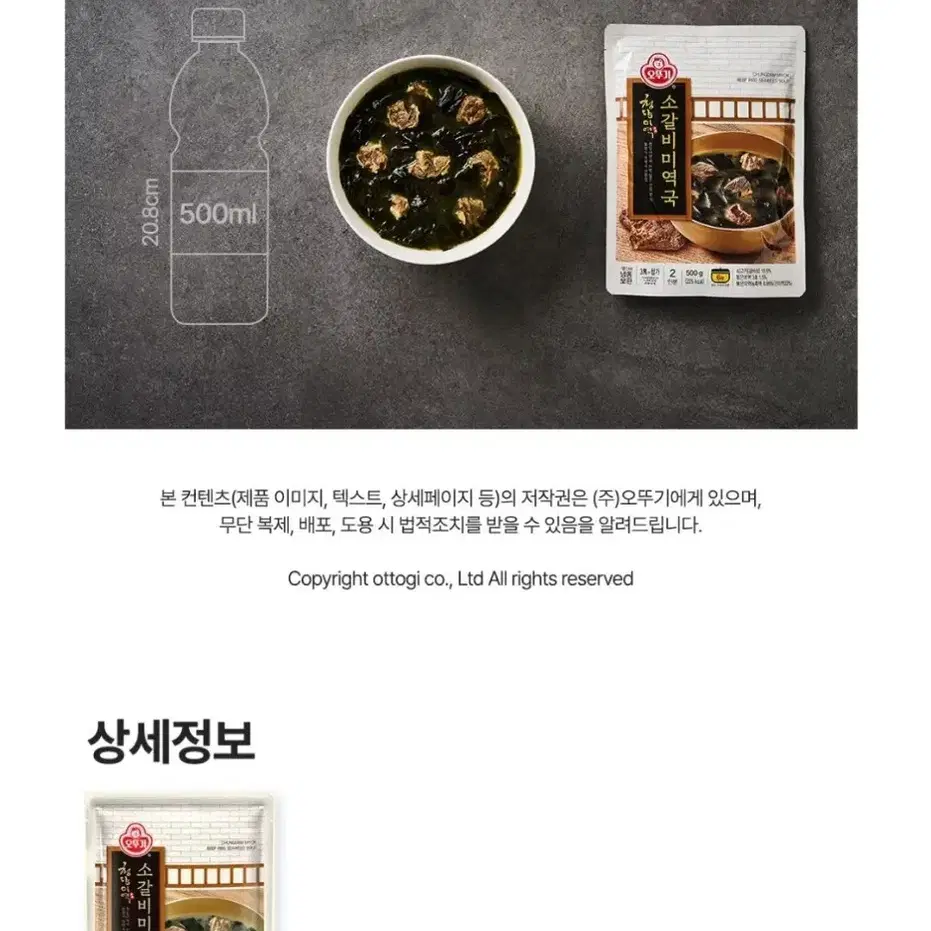 단하루단한분만 오뚜기신제품 오뚜기청담미역소갈비미역국500GX2개10490