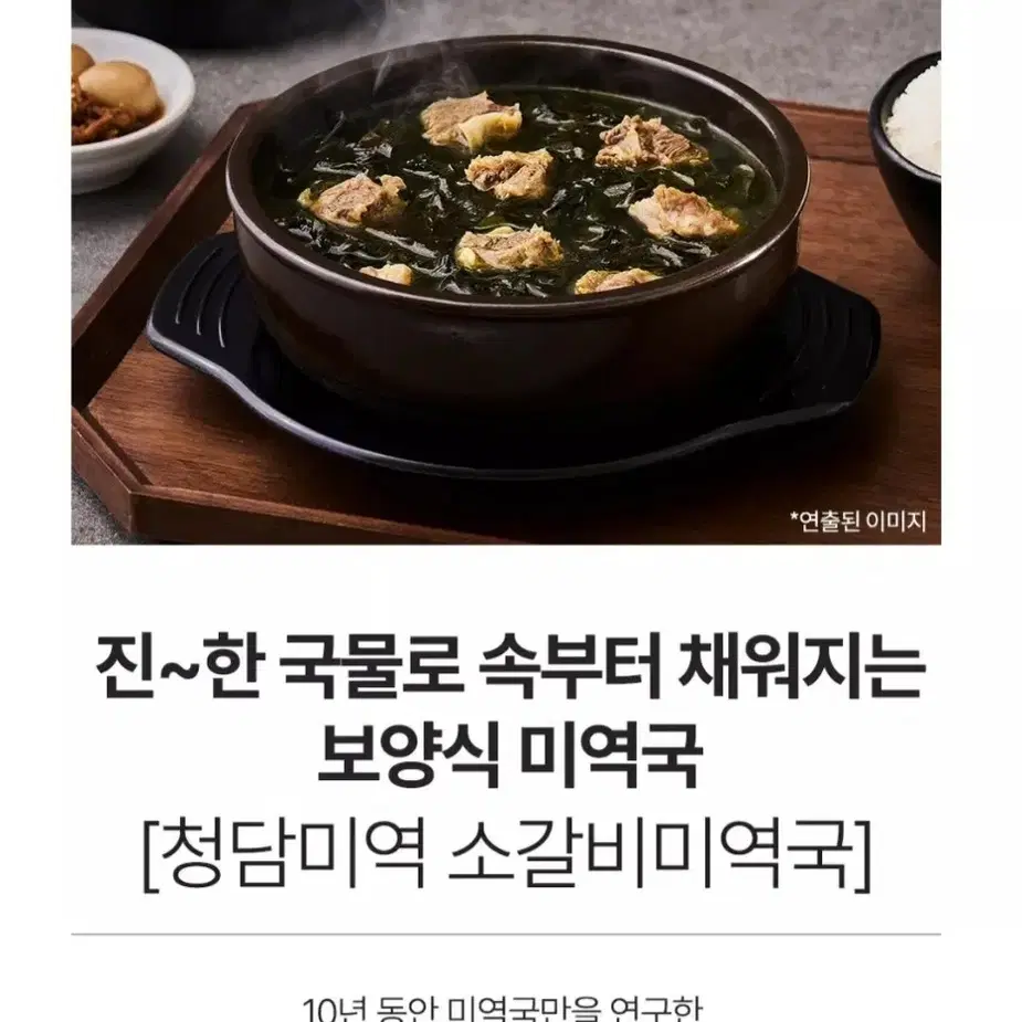 단하루단한분만 오뚜기신제품 오뚜기청담미역소갈비미역국500GX2개10490