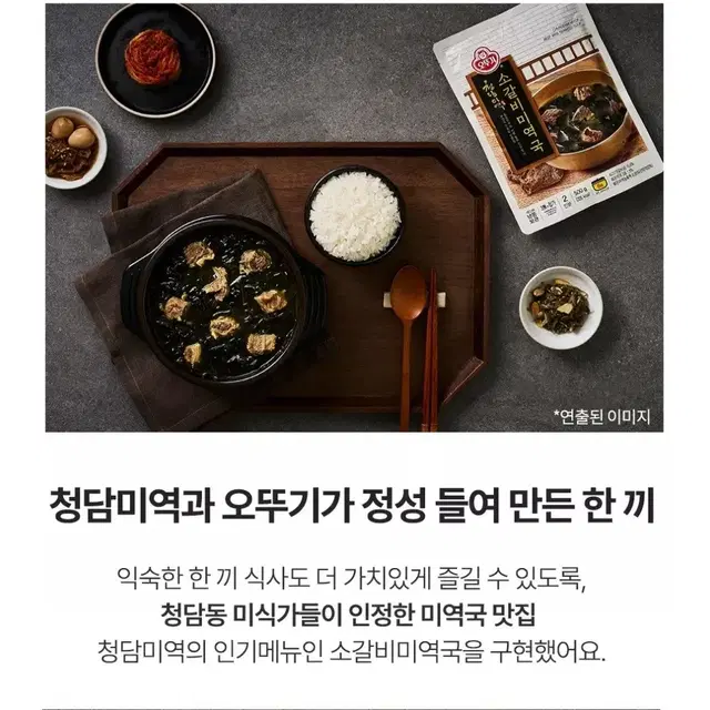 단하루단한분만 오뚜기신제품 오뚜기청담미역소갈비미역국500GX2개10490