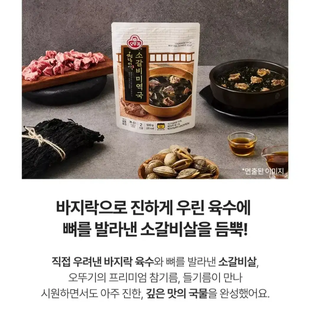 단하루단한분만 오뚜기신제품 오뚜기청담미역소갈비미역국500GX2개10490