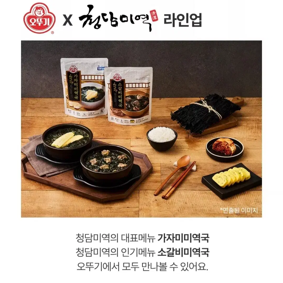 단하루단한분만 오뚜기신제품 오뚜기청담미역소갈비미역국500GX2개10490