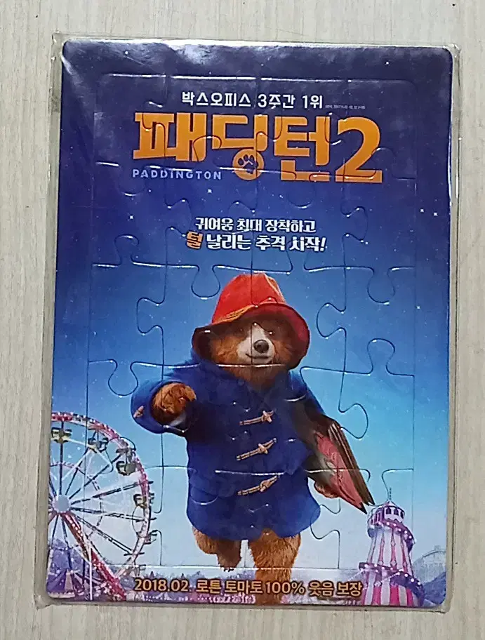 패딩턴2 퍼즐