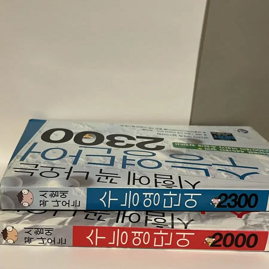 수능 영단어책 2개에 2,500원