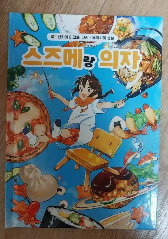 스즈메랑 의자 책