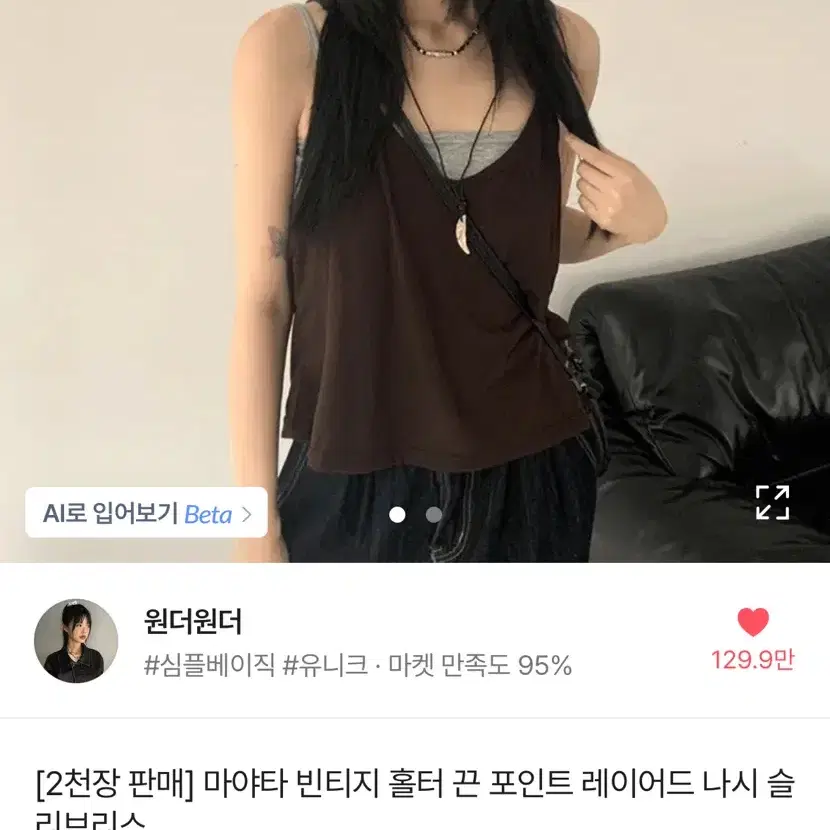 윈더윈더 마야타 빈티지 홀터 끈 포인트 레이어드 나시 슬리브리스