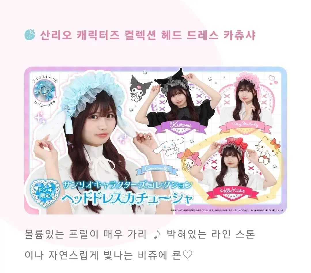 산리오 헬로키티 카츄샤 머리띠