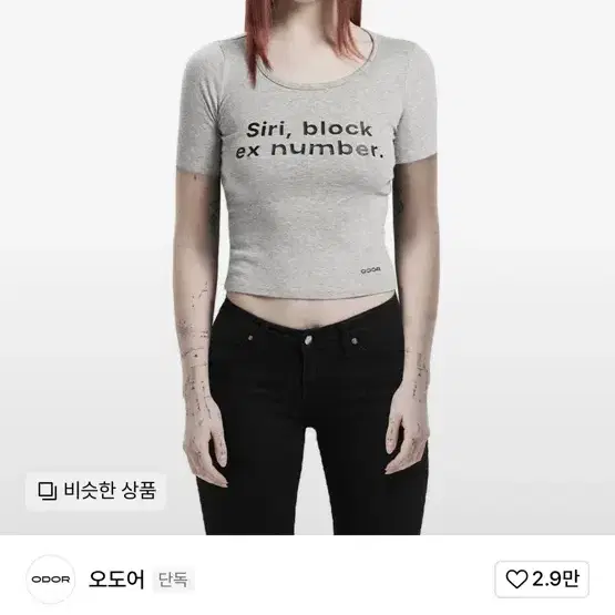 오도어 시리 반팔티 새상품