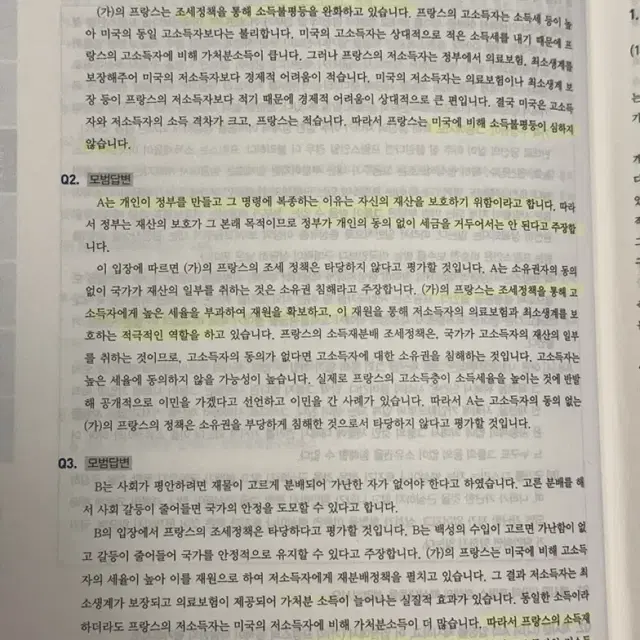 김종수 로스쿨 법학전문대학원 면접 200주제 판매 2권 3권