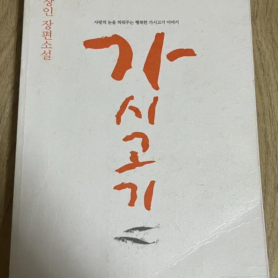 가시고기 책 판매(반값택배포함)