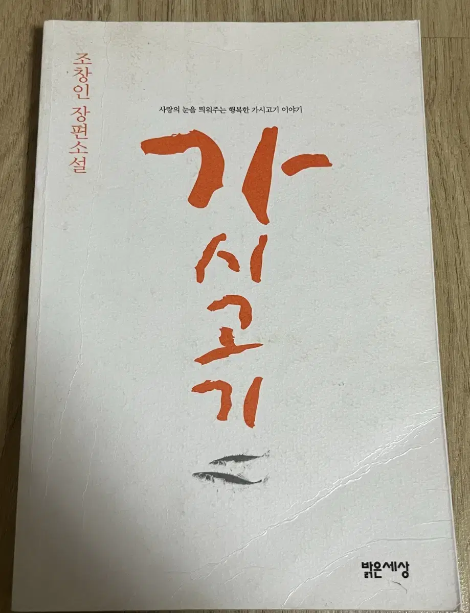 가시고기 책 판매(반값택배포함)