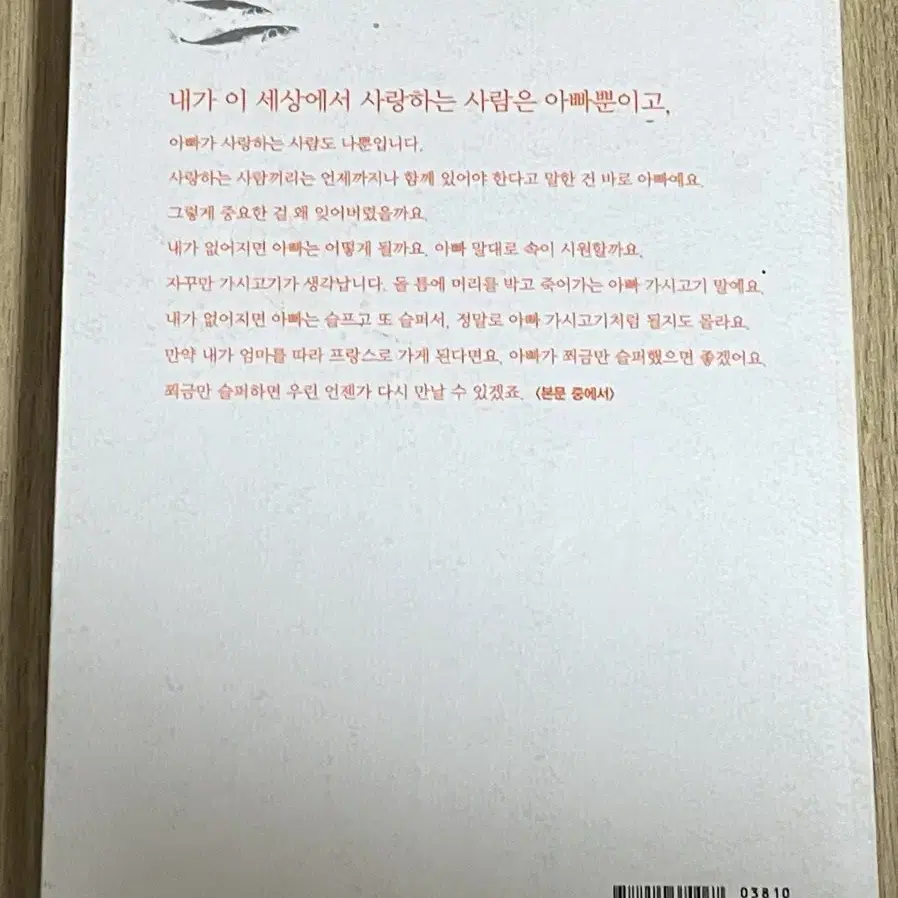 가시고기 책 판매(반값택배포함)