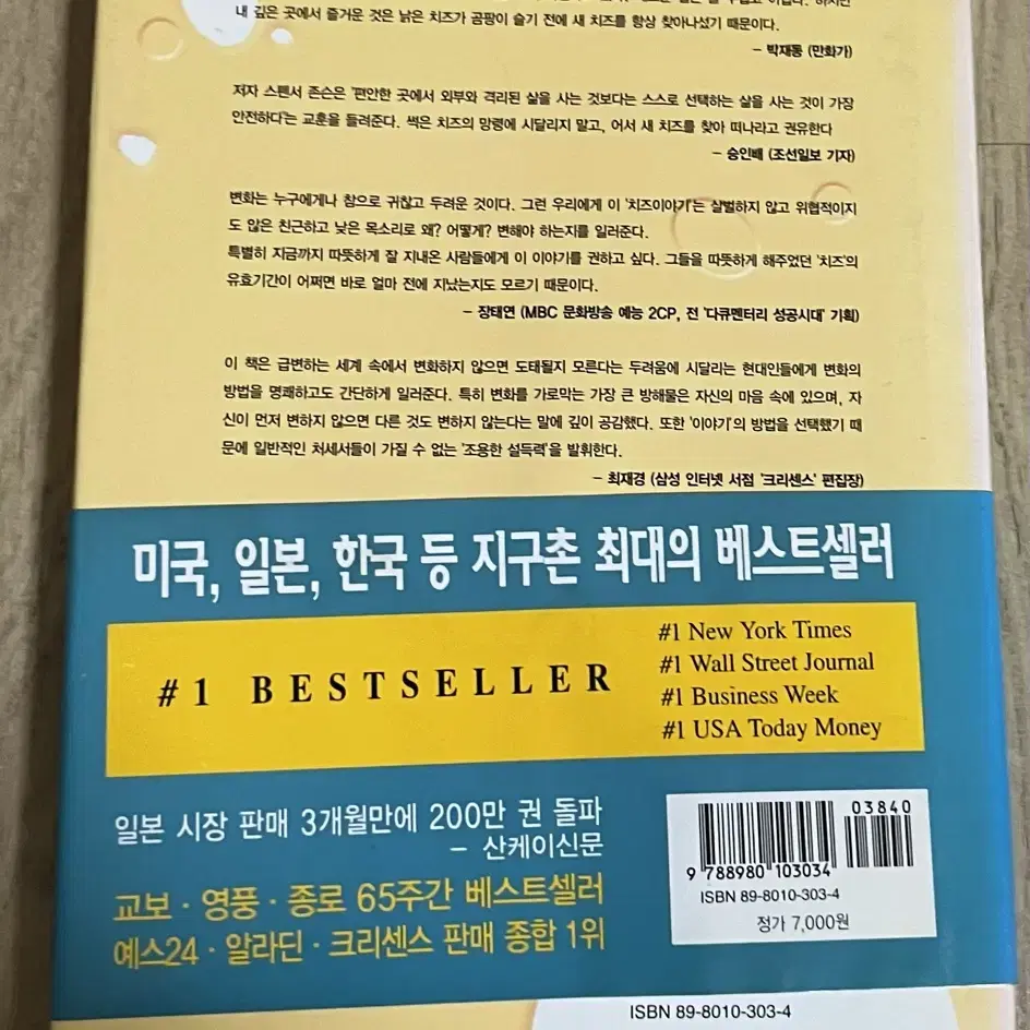 누가 내 치즈를 옮겼을까? 책 판매(반값택배포함)