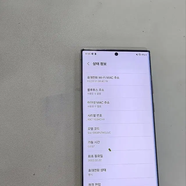 갤럭시 S22울트라 화이트 무잔상 정상공기계