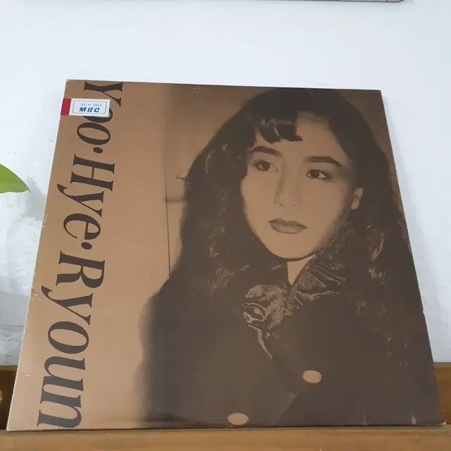 유혜련 LP  1991    귀한음반