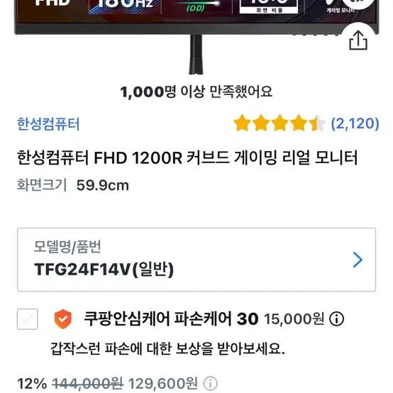 한성 180hz 24인치 커브드 게이밍모니터