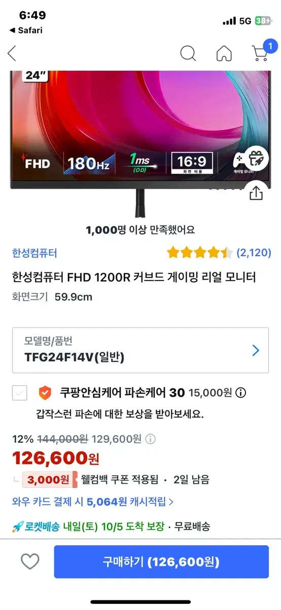 한성 180hz 24인치 커브드 게이밍모니터