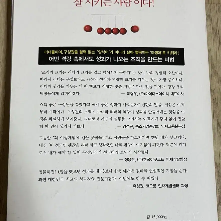 제대로 시켜라(성과를 원하는가?) 책 판매(반값택배포함)