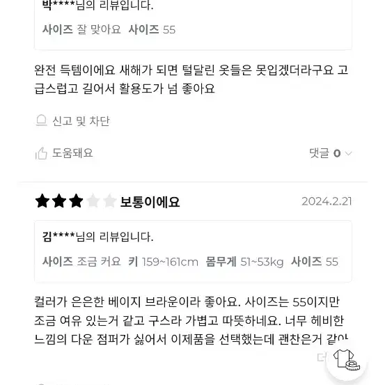 아이잗바바구스패딩 55